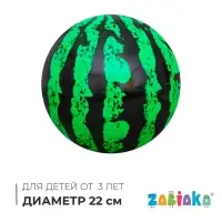 Мяч детский &laquo;Арбуз&raquo;, d=22 см