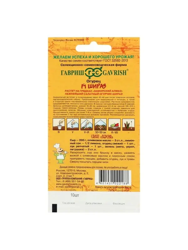 Семена Огурец  Семена Огурец "Шираз",  F1,серия География, 10 шт