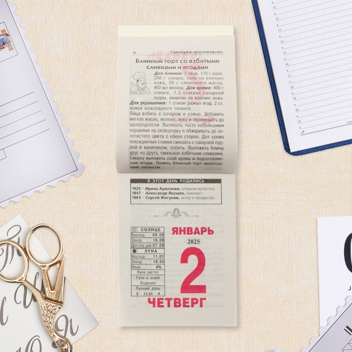 Календарь отрывной Календарь отрывной "Полезные советы для всех" 2025 год, 7,7 х 11,4 см