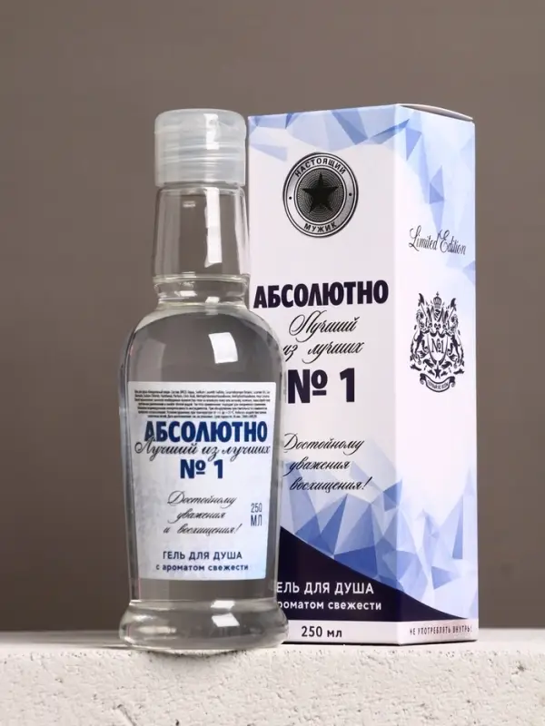 Гель для душа водка &laquo;Абсолютно лучший&raquo;, 250 мл, аромат свежести, Чистое счастье