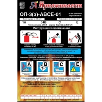 Огнетушитель порошковый ОП-3 (з) АВСЕ