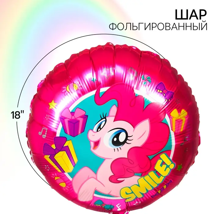 Шар воздушный «Пинки Пай», 18 дюйм, фольгированный, My Little Pony