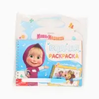 Раскраска водная &laquo;Добавь воды&raquo;, с маркером, многоразовая, Маша и Медведь