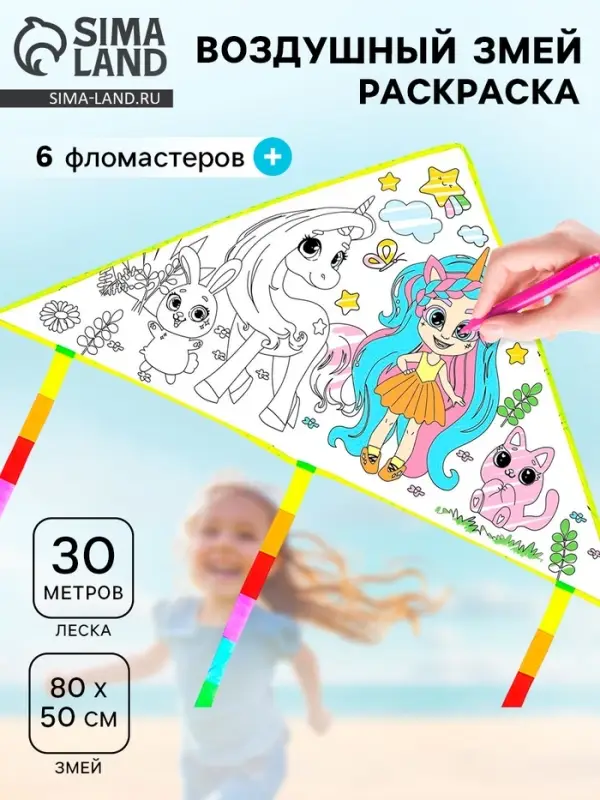 Воздушный змей-раскраска Funny toys, 80 см