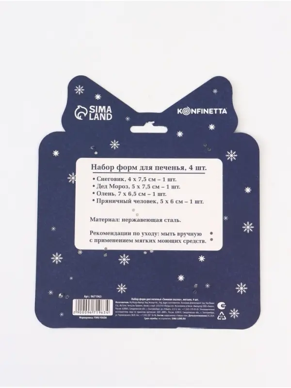 Формы для выпечки новогодние &laquo;Зимняя сказка&raquo;, 4 шт.