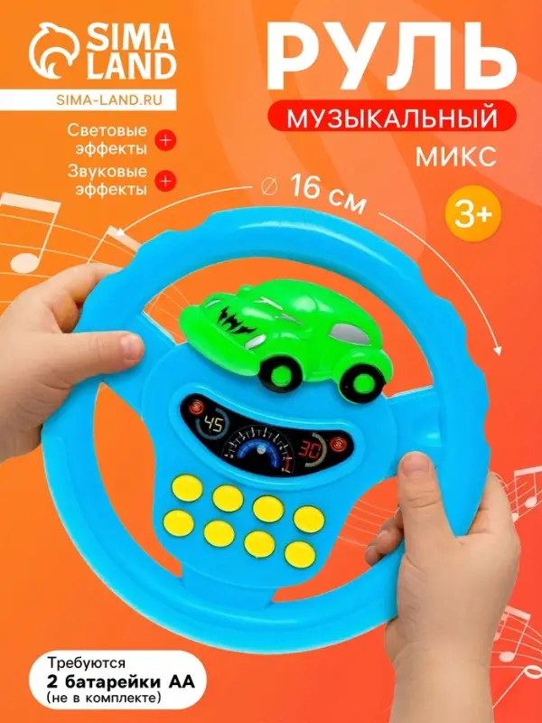 Руль музыкальный &laquo;Транспорт&raquo;, световые и звуковые эффекты, работает от батареек, МИКС