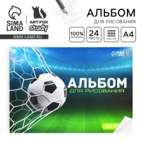 Альбом для рисования А4 24 листа на скрепке «Футбол» обложка 160 г/м², бумага 100 г/м²