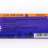 Мешки для мусора 120 л ПНД, толщина 10 мкм, 10 шт. в рулоне, чёрные