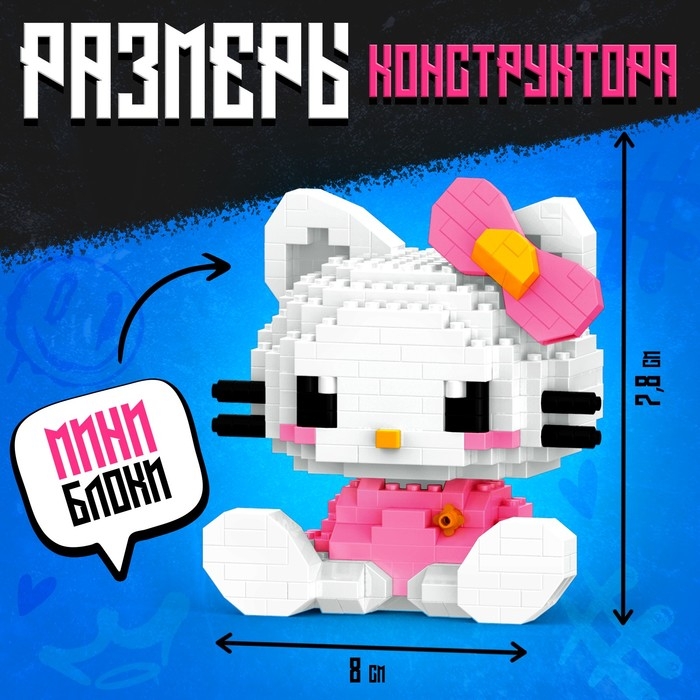 Конструктор «Милая киса», 382 детали Конструктор «Милая киса», 382 детали