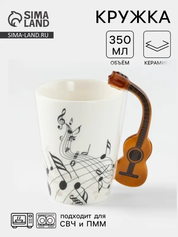 Кружка &laquo;Инструменты. Гитара&raquo;, 350 мл, керамика, белая