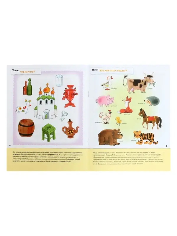 Рабочая тетрадь &laquo;Развитие речи у малышей&raquo;, средняя группа, Денисова Д., МИКС