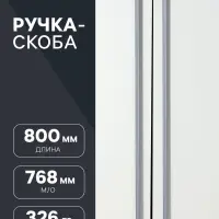 Ручка-скоба CAPPIO RS140, м/о 768 мм, цвет графит