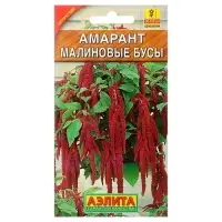 Семена цветов Амарант &laquo;Малиновые бусы&raquo;, однолетник, 0.2 г, &laquo;Агрофирма АЭЛИТА&raquo;