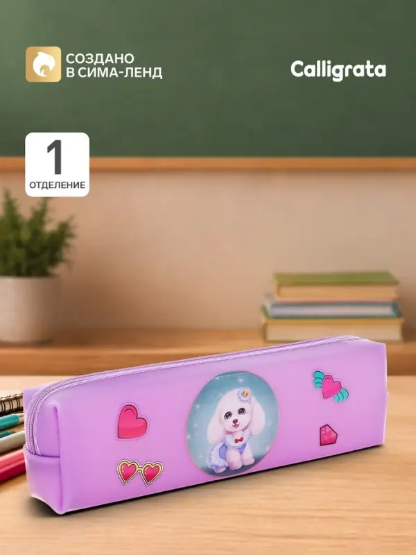 Пенал школьный на молнии Calligrata &laquo;Собачки&raquo;, 1 отделение, с рисунком, ПВХ, фиолетовый