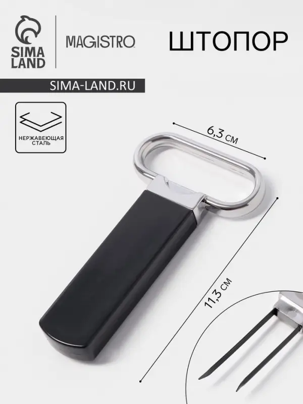 Штопор - открывашка для вина Magistro &laquo;Умница&raquo;, 6.3&times;0.7&times;11.3 см, нержавеющая сталь
