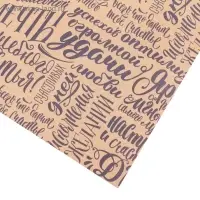 Бумага упаковочная крафт &laquo;Счастья&raquo;, 70&times;100 см