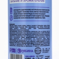 Гель для душа женский, 300 мл, аромат виноград и алоэ, URAL LAB