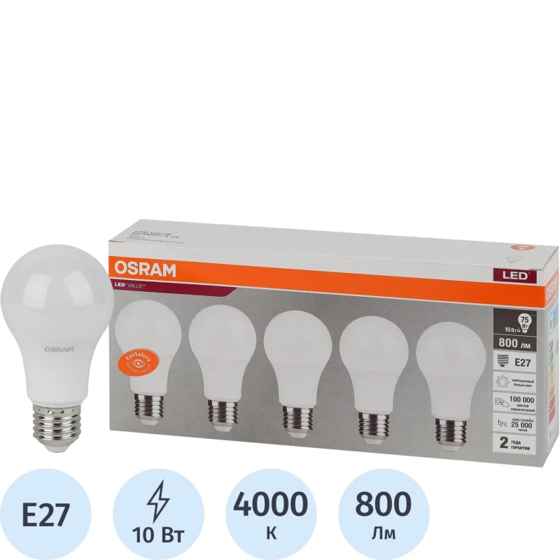 Лампа светодиодная OSRAM LVCLA75 10SW/840 230V E27 (5 шт/уп) 577749