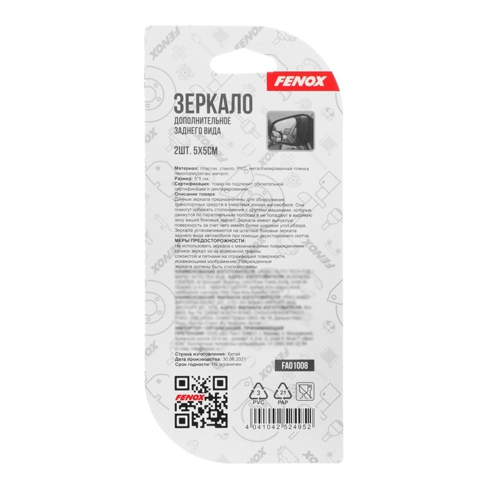 Зеркало мертвой зоны FENOX, 2 шт, FAO1008 Зеркало мертвой зоны FENOX, 2 шт, FAO1008