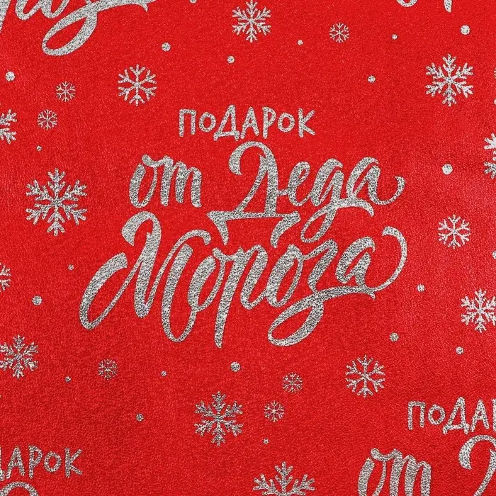 Плёнка упаковочная на Новый год фольгированная «Подарок от Деда Мороза», 70 х 50 см