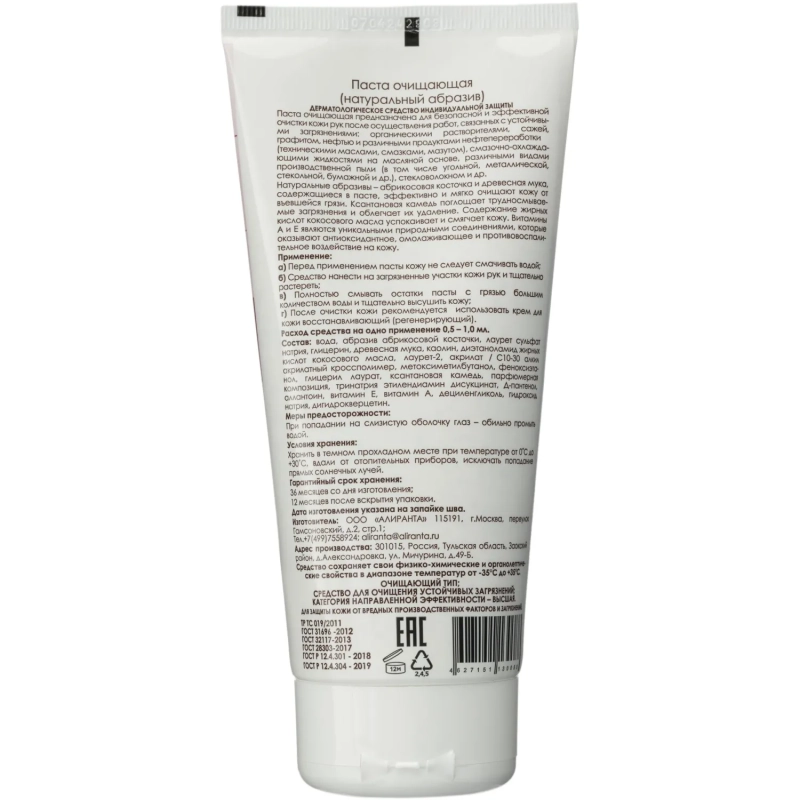 Паста очищающая натуральный абразив 200мл АЛИРАНТА 20003
