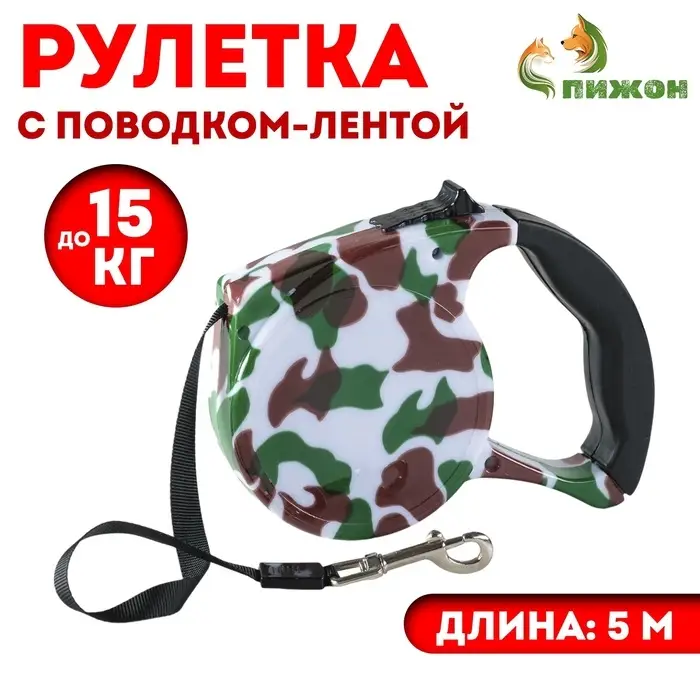 Рулетка, 5 м, до 15 кг, резиновая ручка, расцветка милитари