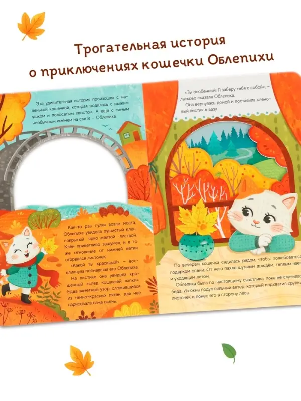 Картонная книга с вырубками "Подарок осени", 16 стр.