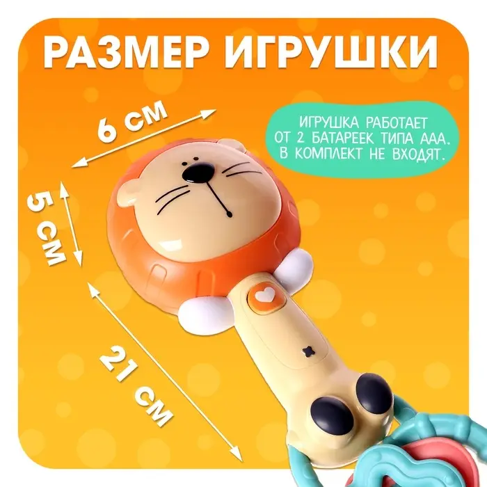 Музыкальная игрушка ZABIAKA &laquo;Любимые зверята: Лев&raquo;, звуковые и световые эффекты