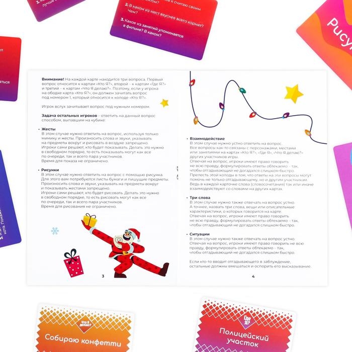 Новогодняя игра на угадывание слов «Кто я?»,340 карт, 3 в 1,10+ Новогодняя игра на угадывание слов «Кто я?»,340 карт, 3 в 1,10+