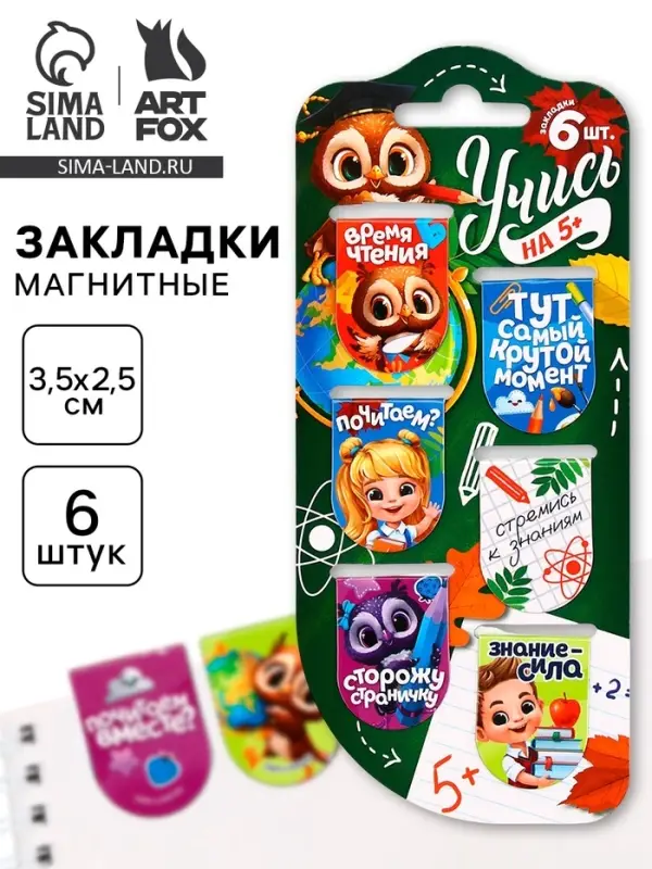 Закладки магнитные для книг, 6 шт. &laquo;Школа&raquo;