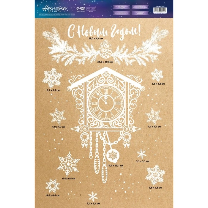 Наклейки новогодние для окон «Старинные часы», многоразовые, 33 х 50 см, Новый год Наклейки новогодние для окон «Старинные часы», многоразовые, 33 х 50 см, Новый год