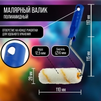 Набор ТУНДРА, для акриловых красок, валик полиамид 110 мм, ванночка 150 х 290 мм