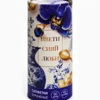 Салфетки бумажные в тубусе &laquo;Сияй&raquo;, 50 шт