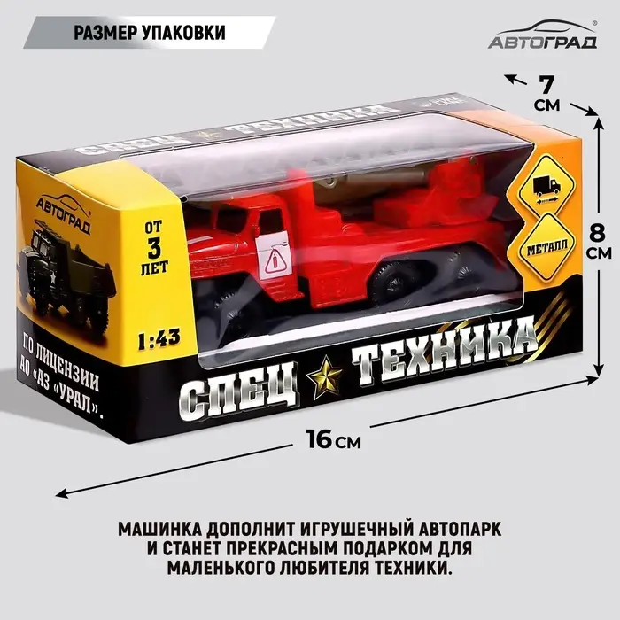Грузовик металлический УРАЛ &laquo;Пожарная охрана&raquo;, инерция, масштаб 1:43