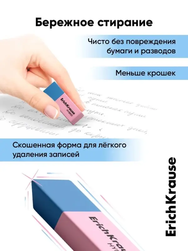 Ластик ErichKrause Hybrid, 54&times;18&times;7.5 мм, мягкий, гипоаллергенный