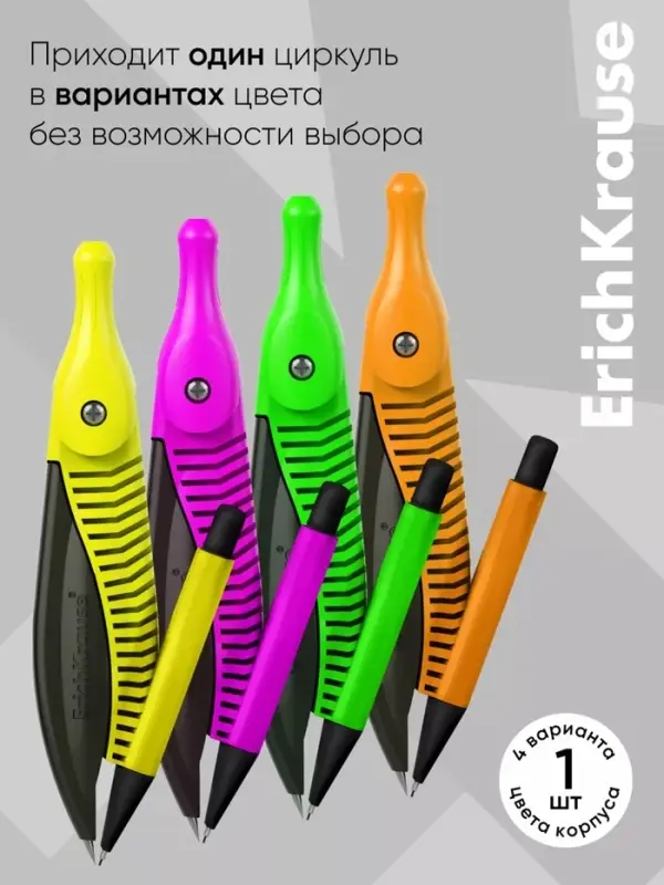 Циркуль пластиковый ErichKrause. Accent, 122 мм, PVC чехол, МИКС