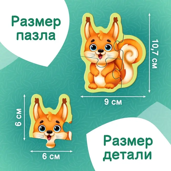 Макси - пазлы &laquo;Лесные животные&raquo;, 7 пазлов, 21 элемент