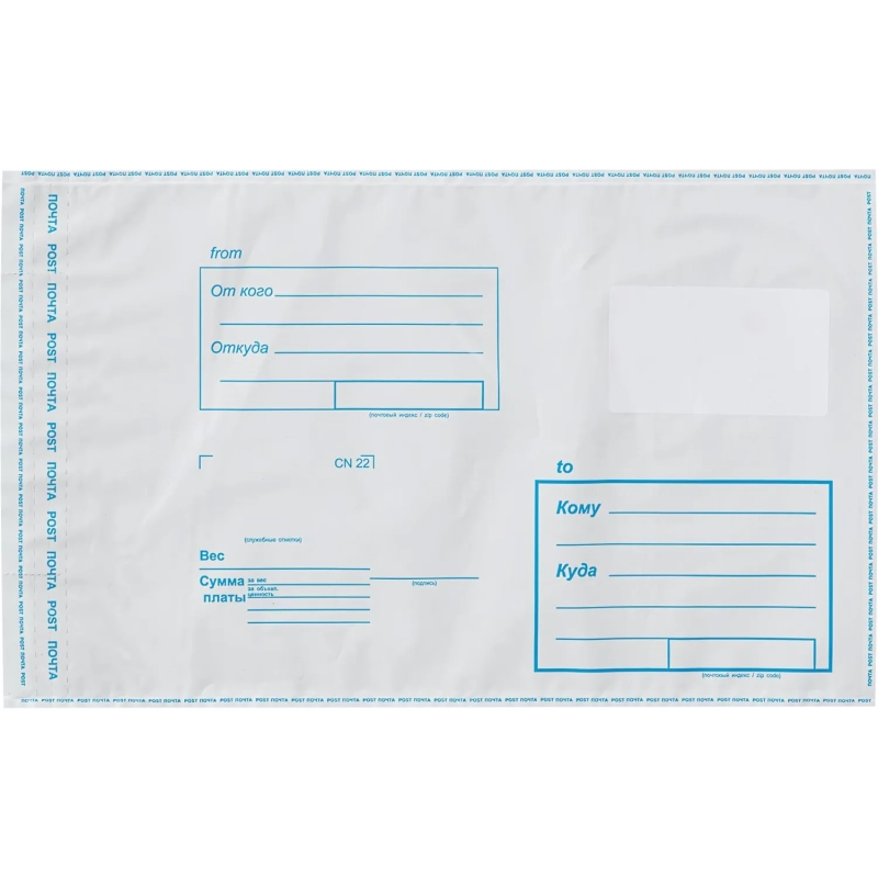 Пакет почтовый из 3-х сл.п/э 162х229 стрип