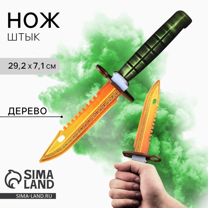 Деревянное оружие, детское сувенирное «Золото», нож штык, 29 х 7 см Деревянное оружие, детское сувенирное «Золото», нож штык, 29 х 7 см