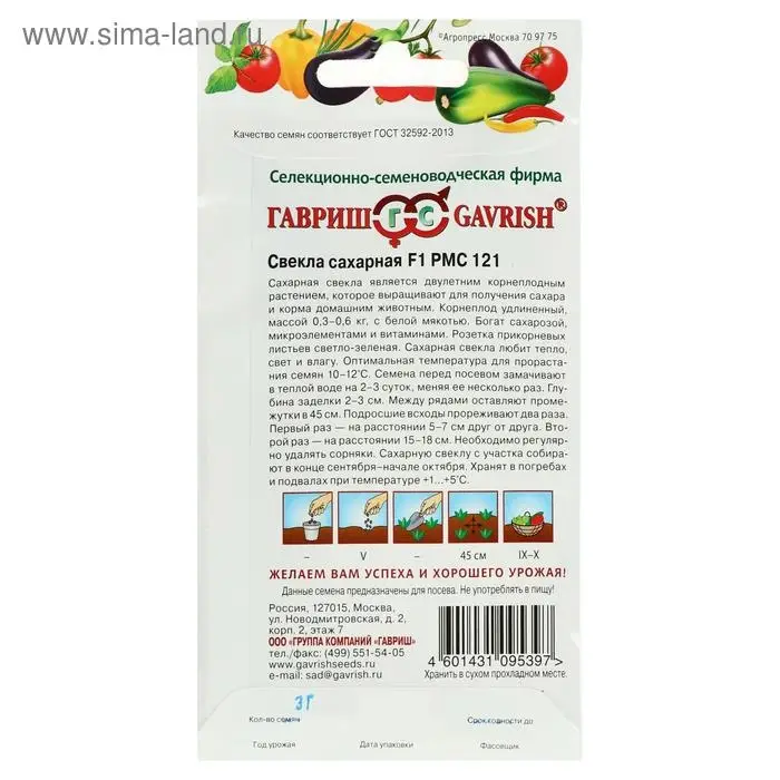 Семена Свекла "Сахарная", ц/п,   F1, 3 г