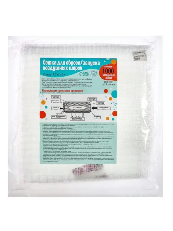 Сетка для сброса/запуска на 1000 шт. шаров 10"