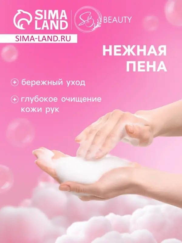 Мыло-пена для рук и тела &laquo;Сакура&raquo;, 500 мл