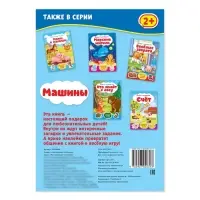 Наклейки &laquo;Машины&raquo;, 12 стр.