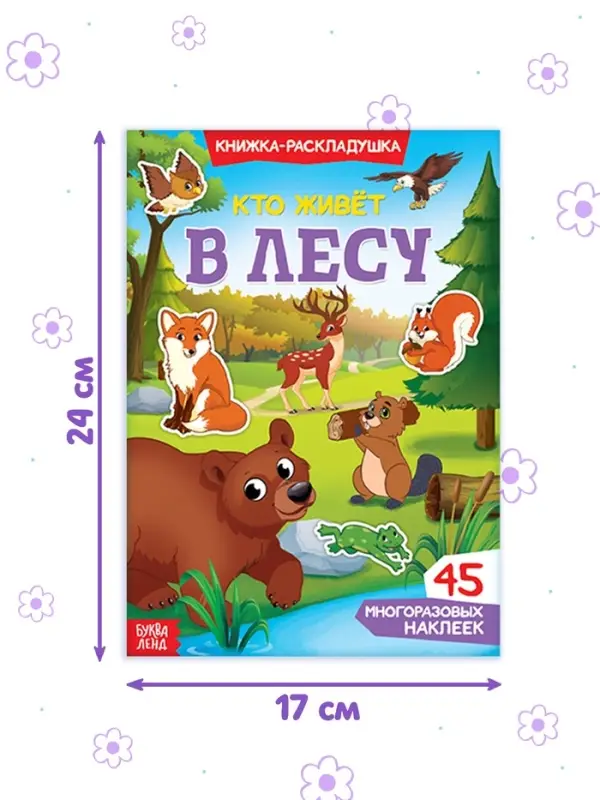 Наклейки многоразовые &laquo;Изучаем живую природу&raquo;, набор 8 шт.