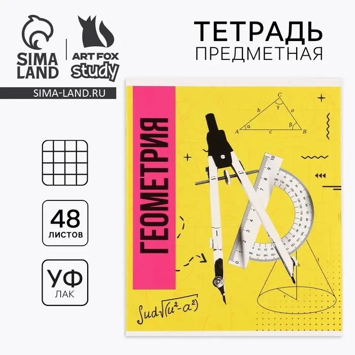 Тетрадь в клетку, предметная, 48 л., на скрепке, А5 &laquo;Яркий. Геометрия&raquo;