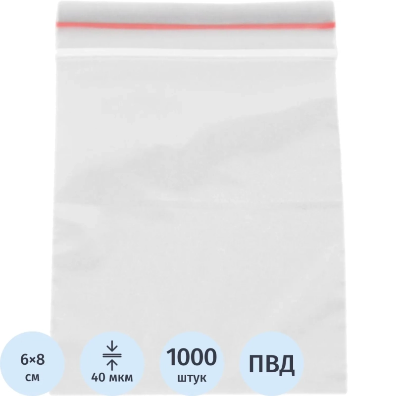 Пакет с замком (Zip Lock) 6 х 8 см, 40 мкм, 1000 шт/уп
