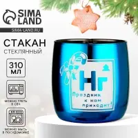 Стакан стеклянный новогодний &laquo;Праздник к нам приходит&raquo;, 310 мл