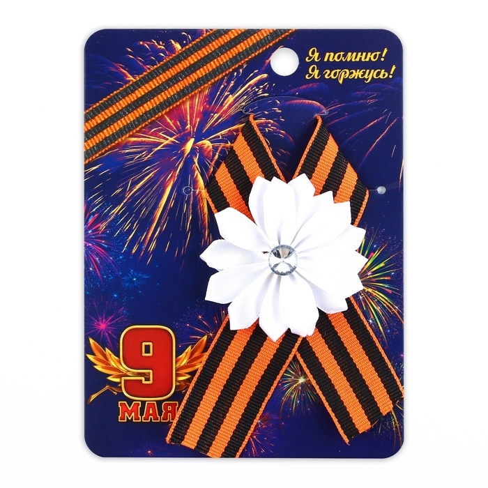 Значок с лентой и цветком на День Победы &laquo;9 Мая&raquo;, 10 х 12 см
