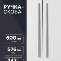 Ручка-скоба CAPPIO RS140, м/о 575 мм, графит