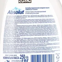Мыло жидкое Absolut Nature &laquo;Алоэ&raquo;, 250 мл